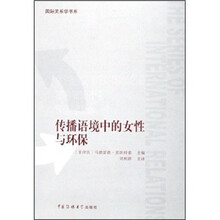 传播语境中的女性与环保
