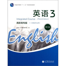 普通高等教育“十一五”国家级规划教材：英语3（高职高专版非英语专业用）（第3版）（附光盘）