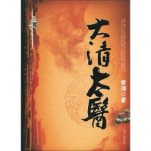 大清太医1