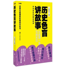 历史色盲讲故事:从战国一直写到东汉