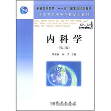 内科学（第2版）