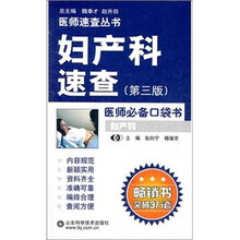 妇产科速查（第3版）