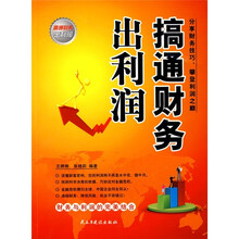 搞通财务出利润