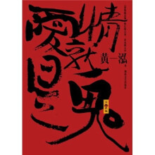 爱情就是鬼：相信的人多，看见的人少