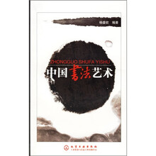 中国书法艺术
