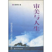 审美与人生