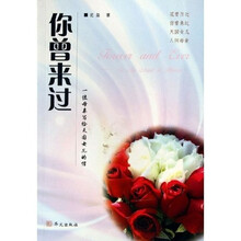 你曾来过：一位母亲写给天国女儿的信