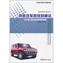 创造汽车营销的神话：在价值让渡中揭示群赢的奥秘
