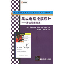 国外大学优秀教材微·微电子类系列·集成电路掩模设计：基础版图技术（翻译版）