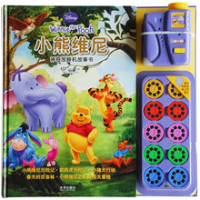 小熊维尼：神奇放映机故事书（附放映机1部）