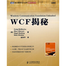 WCF揭秘