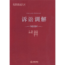诉讼调解