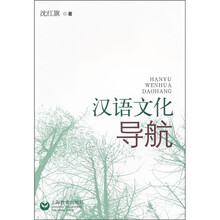 汉语文化导航