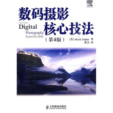 数码摄影核心技法(第4版)