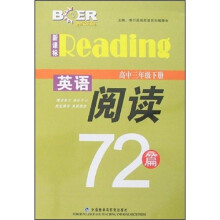 博尔英语·新课标英语阅读72篇:高中3年级(下册)