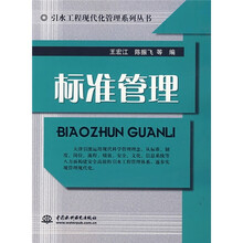 标准管理