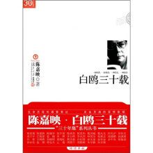 白鸥三十载