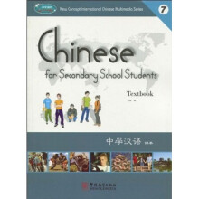 中学汉语(课本7)(汉英对照)(附CD-ROM光盘2张+练习册2本)