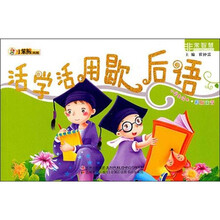 非常智慧：活学活用歇后语