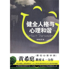 健全人格与心理和谐