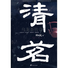 清茗