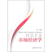 社会主义市场经济学