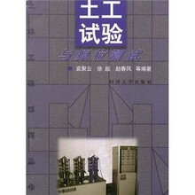 土工试验与原位测试