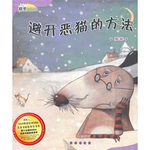 数学绘本·避开恶猫的方法:图表