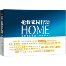 HOME:抢救家园行动