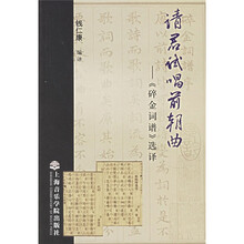 请君试唱前朝曲：碎金词谱选译