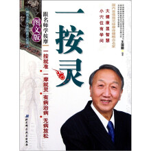 一按灵:跟名师学按摩(图文版)