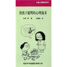 使孩子聪明的心理战术