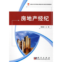 房地产经纪