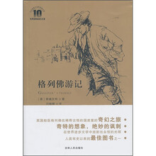 格列佛游记