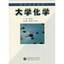 普通高等教育“十一五”国家级规划教材：大学化学