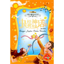 小笨熊典藏:中国经典神话传说