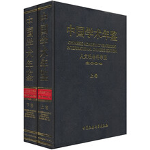 中国学术年鉴2004(套装上下册)