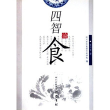 四智论食