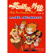 英语语法外传