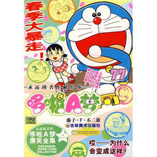 哆啦A梦爆笑全集77