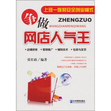 争做网店人气王