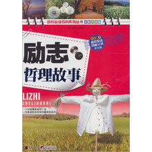 励志哲理故事