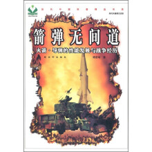 箭弹无间道:火箭·导弹的性能发展与战争经历