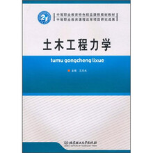 土木工程力学