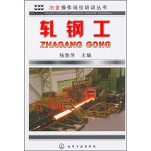 轧钢工