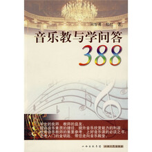 音乐教与学问答388