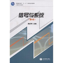 信号与系统（第4版）
