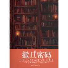 撒旦密码