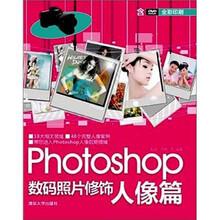 Photoshop数码照片修饰：人像篇（配光盘1张）