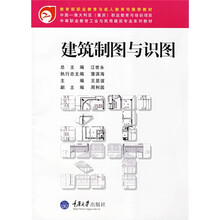 中等职业教育工业与民用建筑专业系列教材：建筑制图与识图（附CD光盘1张）